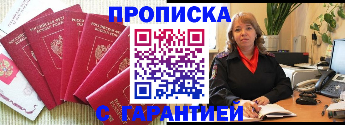 прописка 2025 в Фрязино