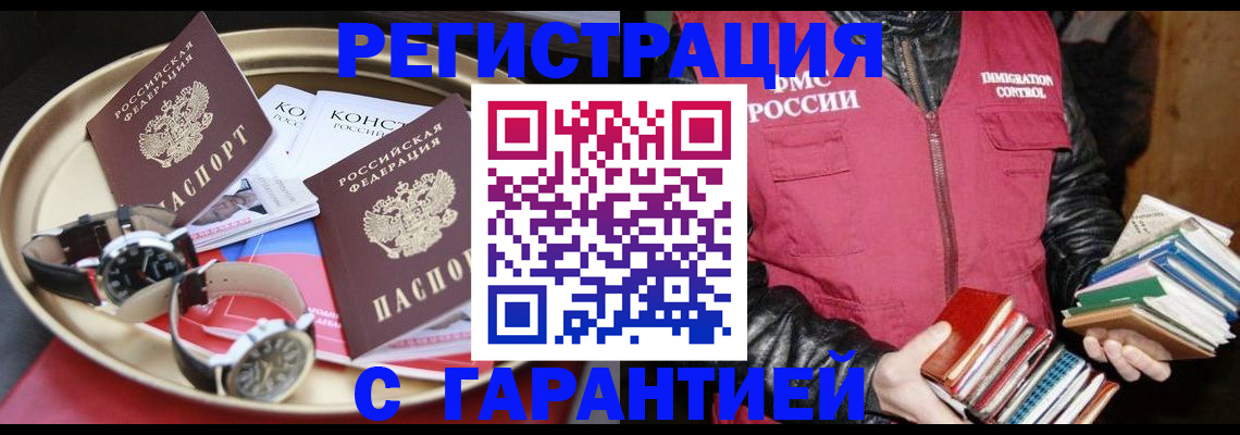 прописка законно в Фрязино